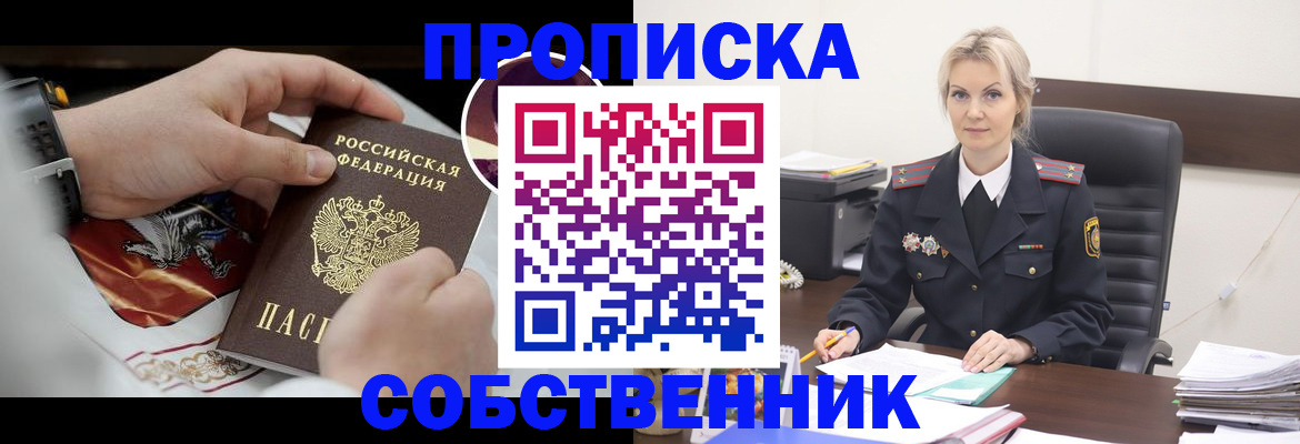 прописка от собственника в Ирбите