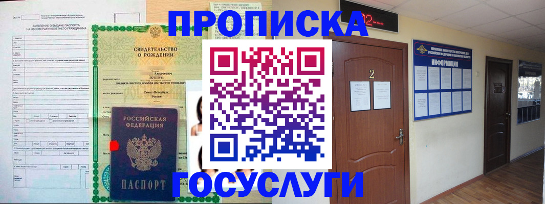 прописка законно в Ирбите